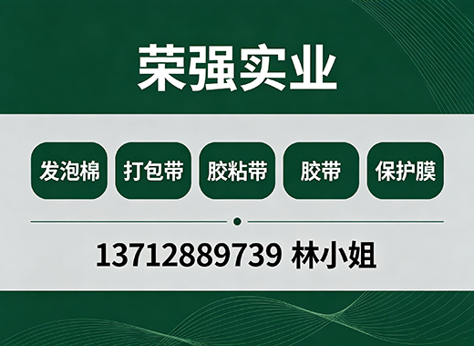 荣强实业汕头线上分站